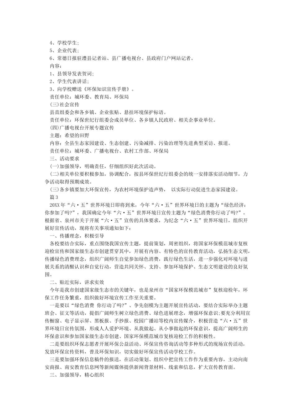 六五世界环境日活动策划方案-世界环境保护日_第3页