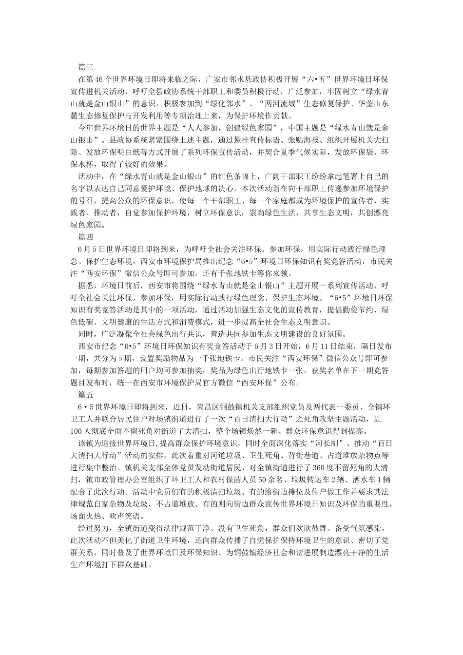 六五世界环境日活动简报_第2页