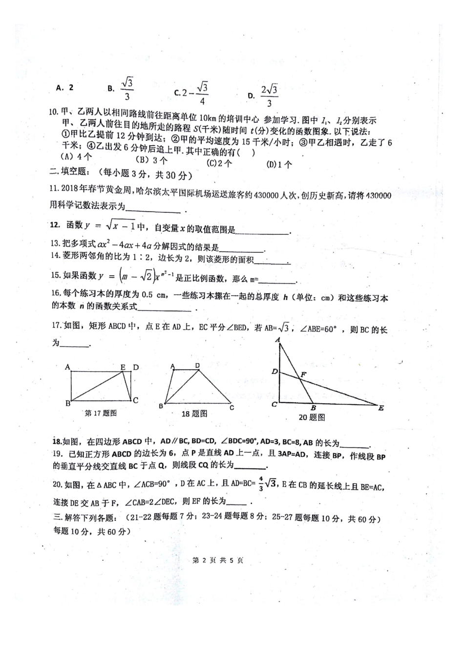 六十九中初三期中-_第2页
