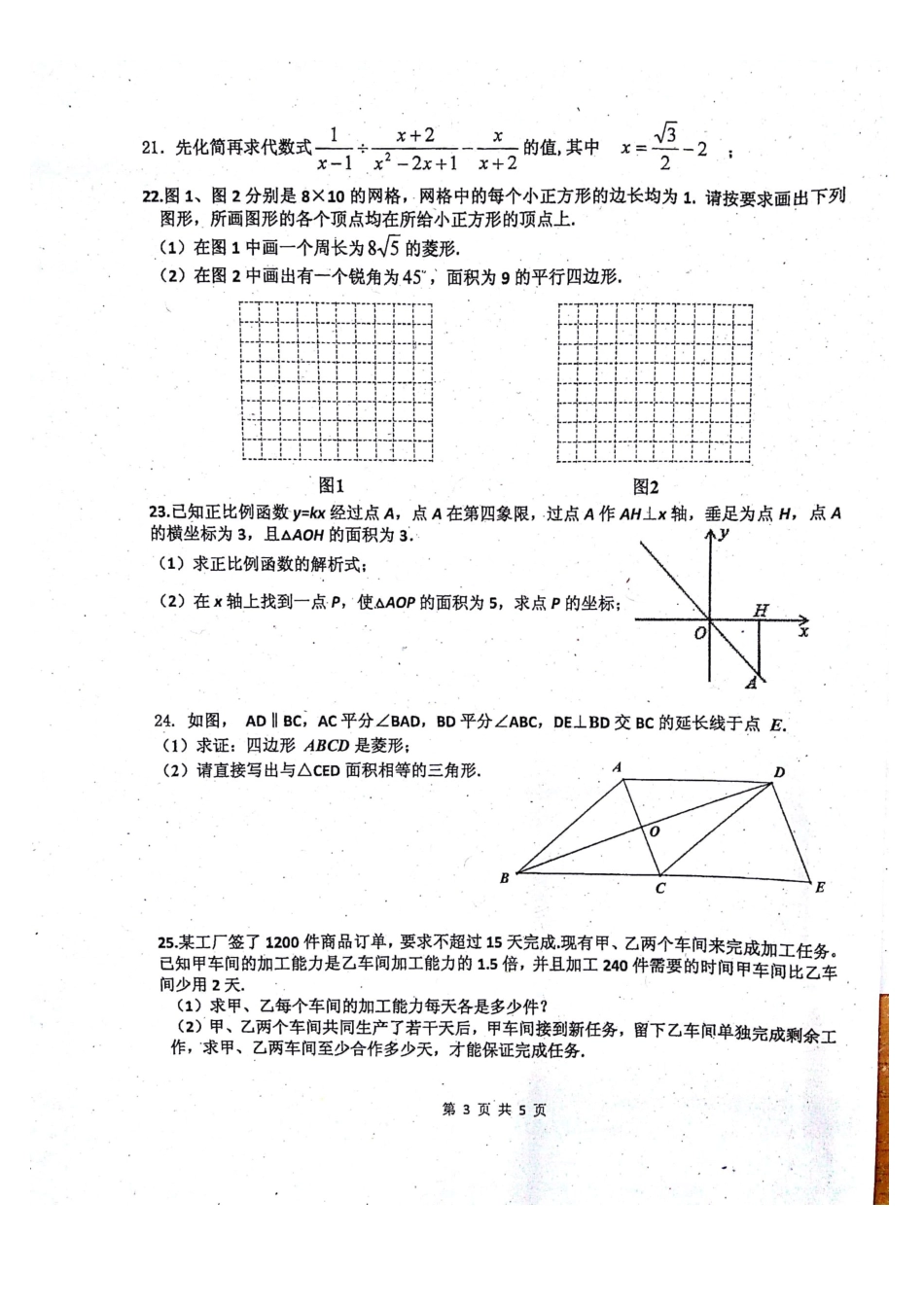 六十九中初三期中-_第3页