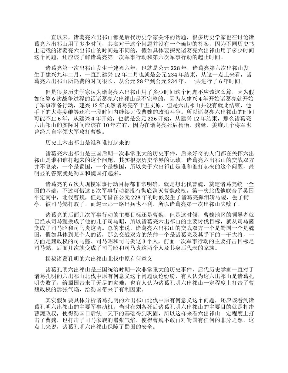 六出祁山的典故是怎么来的_第2页