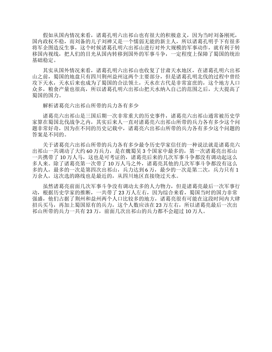 六出祁山的典故是怎么来的_第3页