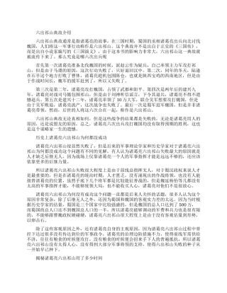 六出祁山的典故是怎么来的