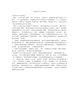 六型机关学习心得体会