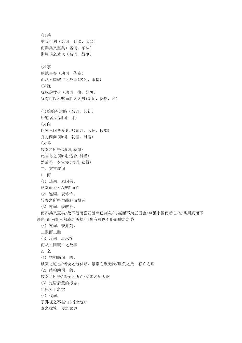 六国论重要知识点整理_第2页