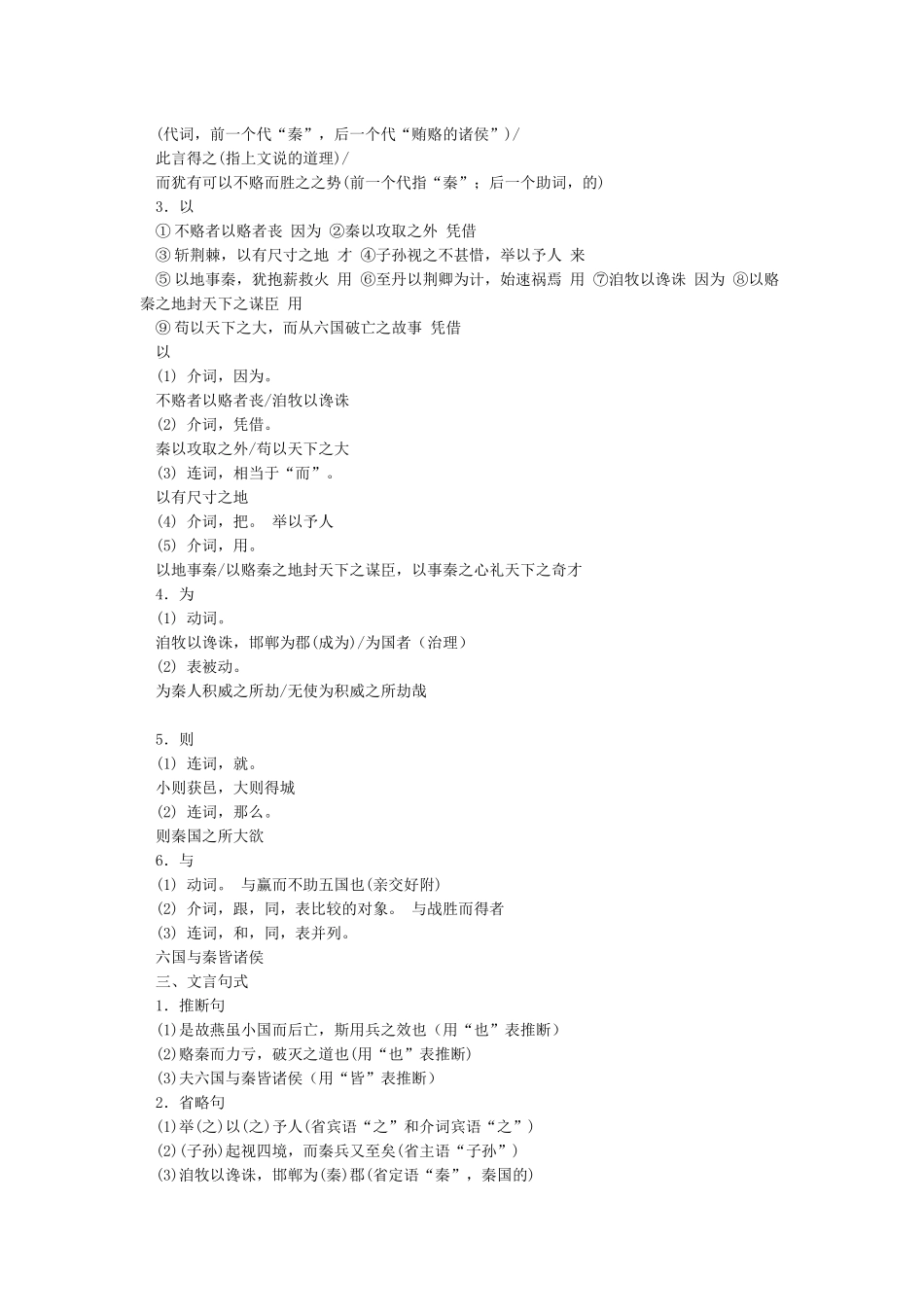 六国论重要知识点整理_第3页