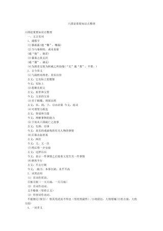 六国论重要知识点整理