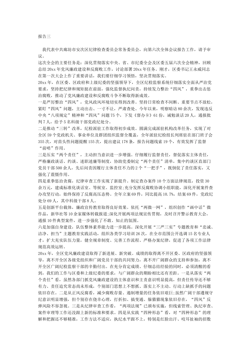 六大纪律执行情况自查报告_第3页