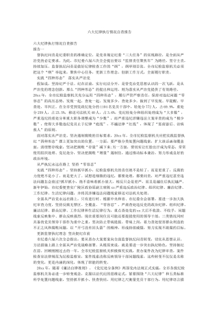 六大纪律执行情况自查报告