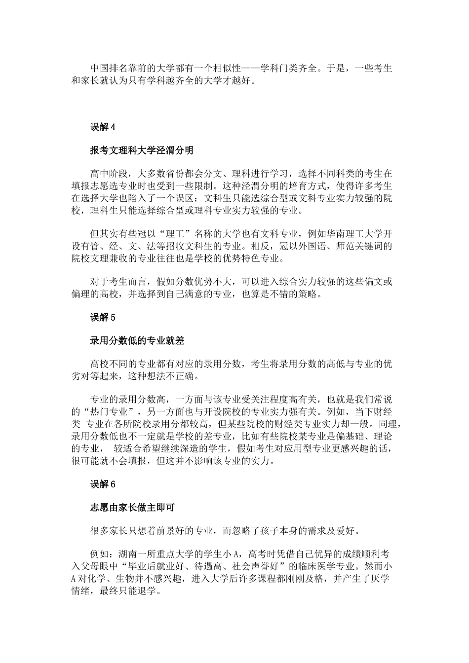 六招巧避志愿填报误区_第2页