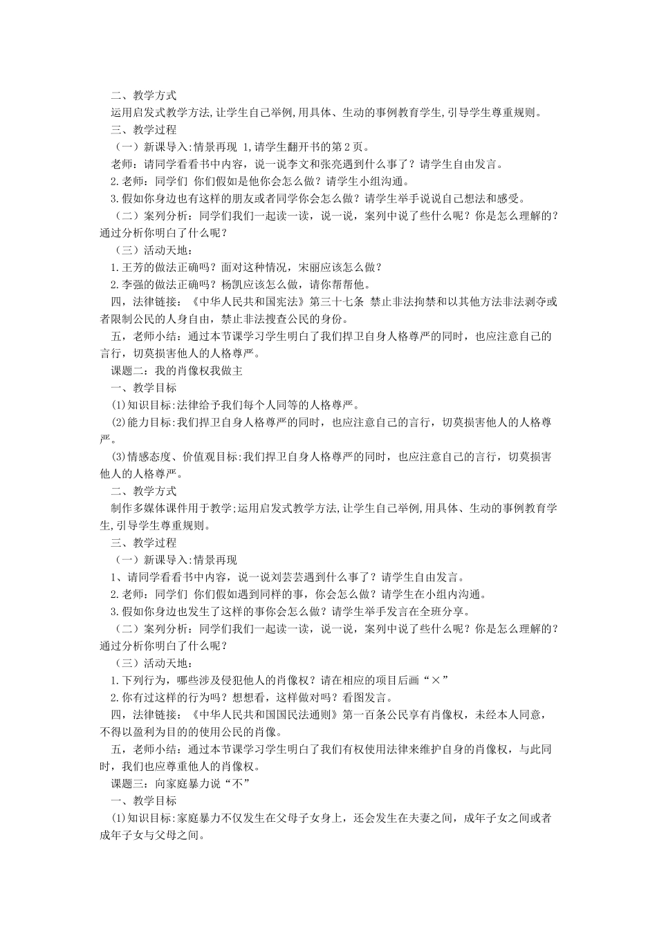 六年道德与法治教案_第2页