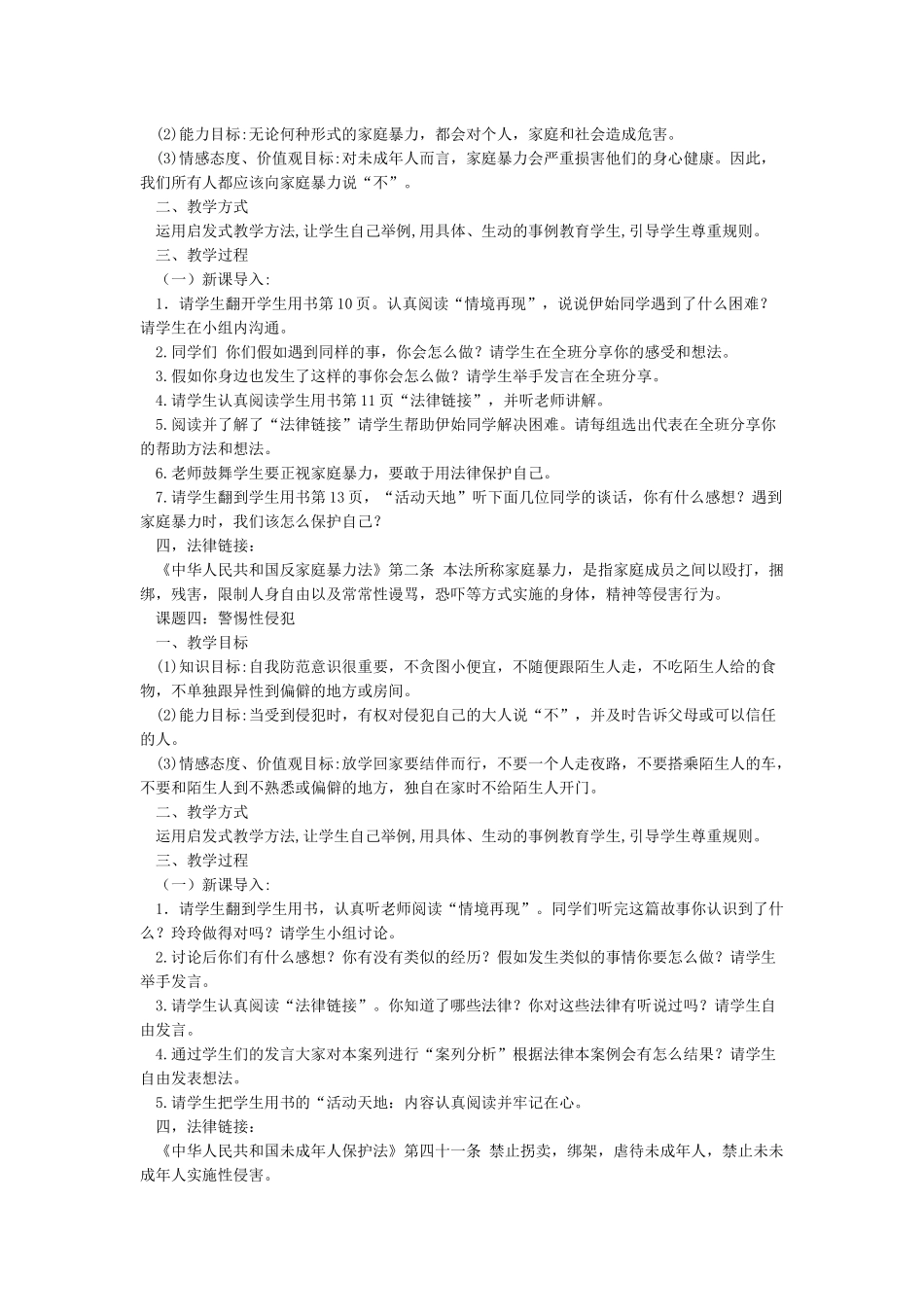 六年道德与法治教案_第3页