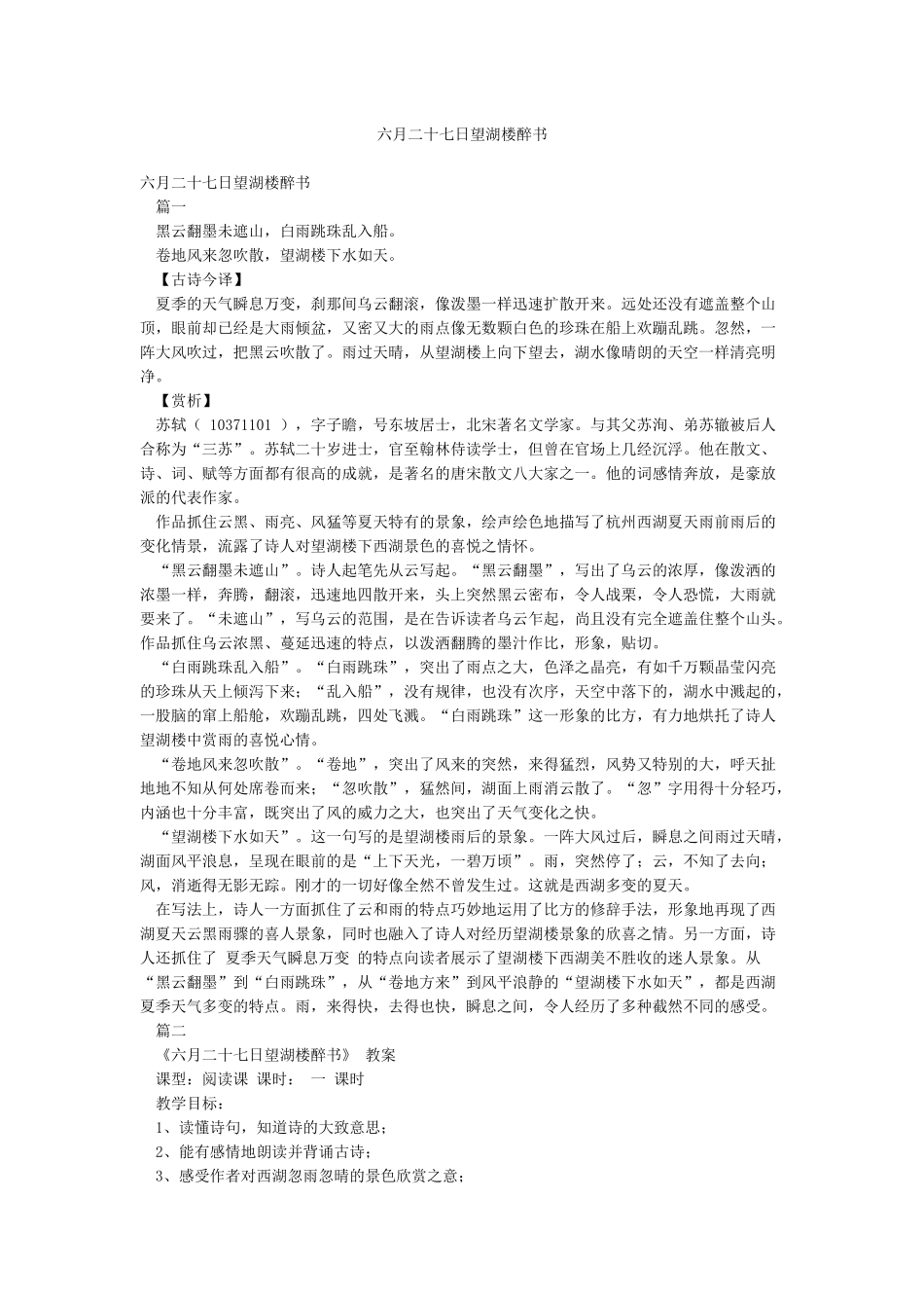 六月二十七日望湖楼醉书_第1页