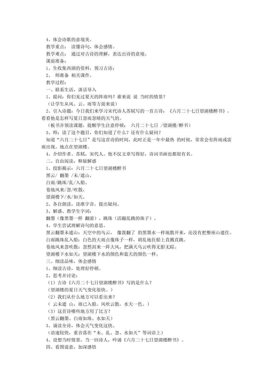 六月二十七日望湖楼醉书_第2页