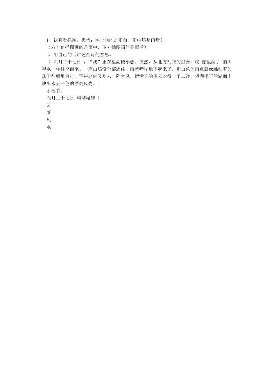 六月二十七日望湖楼醉书_第3页