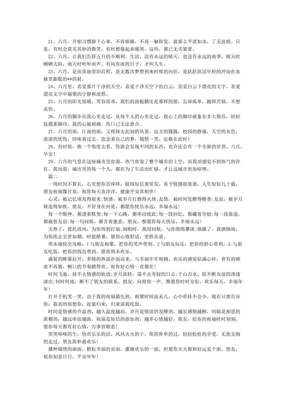 六月精选祝福语_第2页