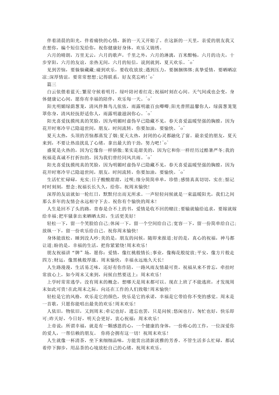 六月精选祝福语_第3页