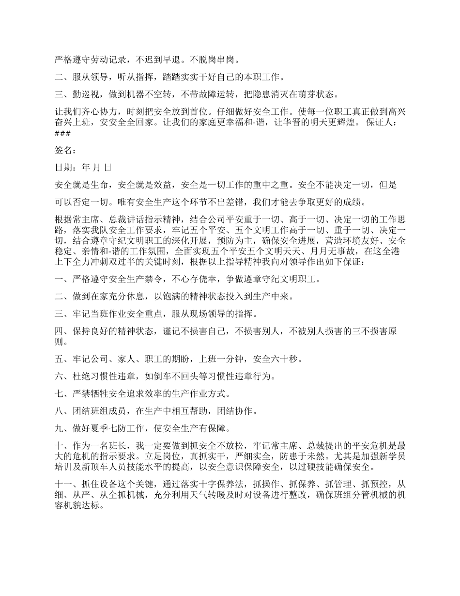 六月安全生产月保证书_第2页