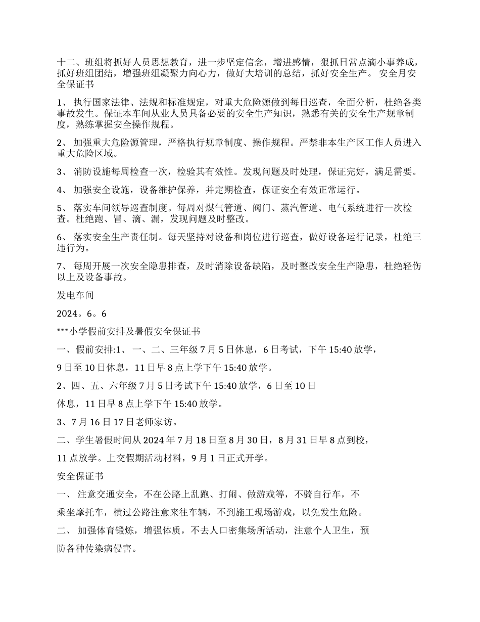 六月安全生产月保证书_第3页