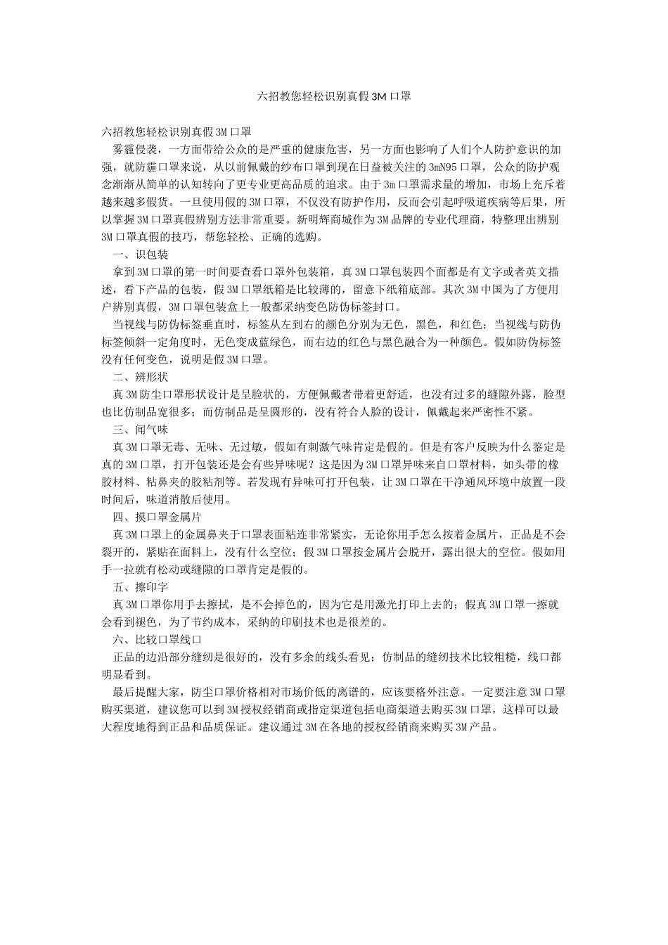 六招教您轻松识别真假3M口罩_第1页