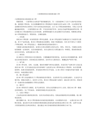 六招教您轻松识别真假3M口罩