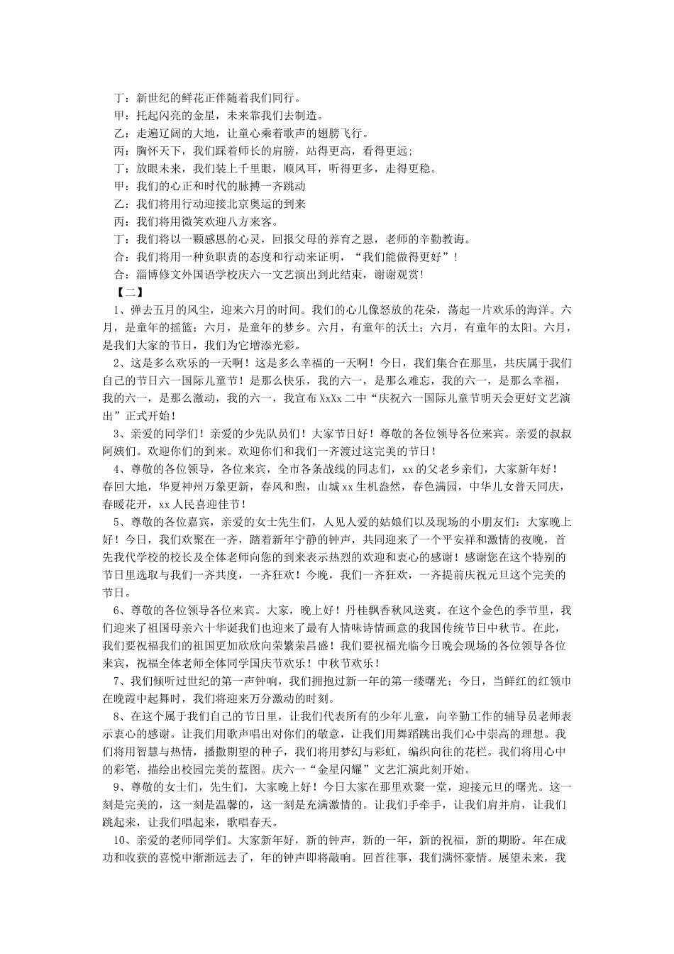 六月主持人开场白_第2页
