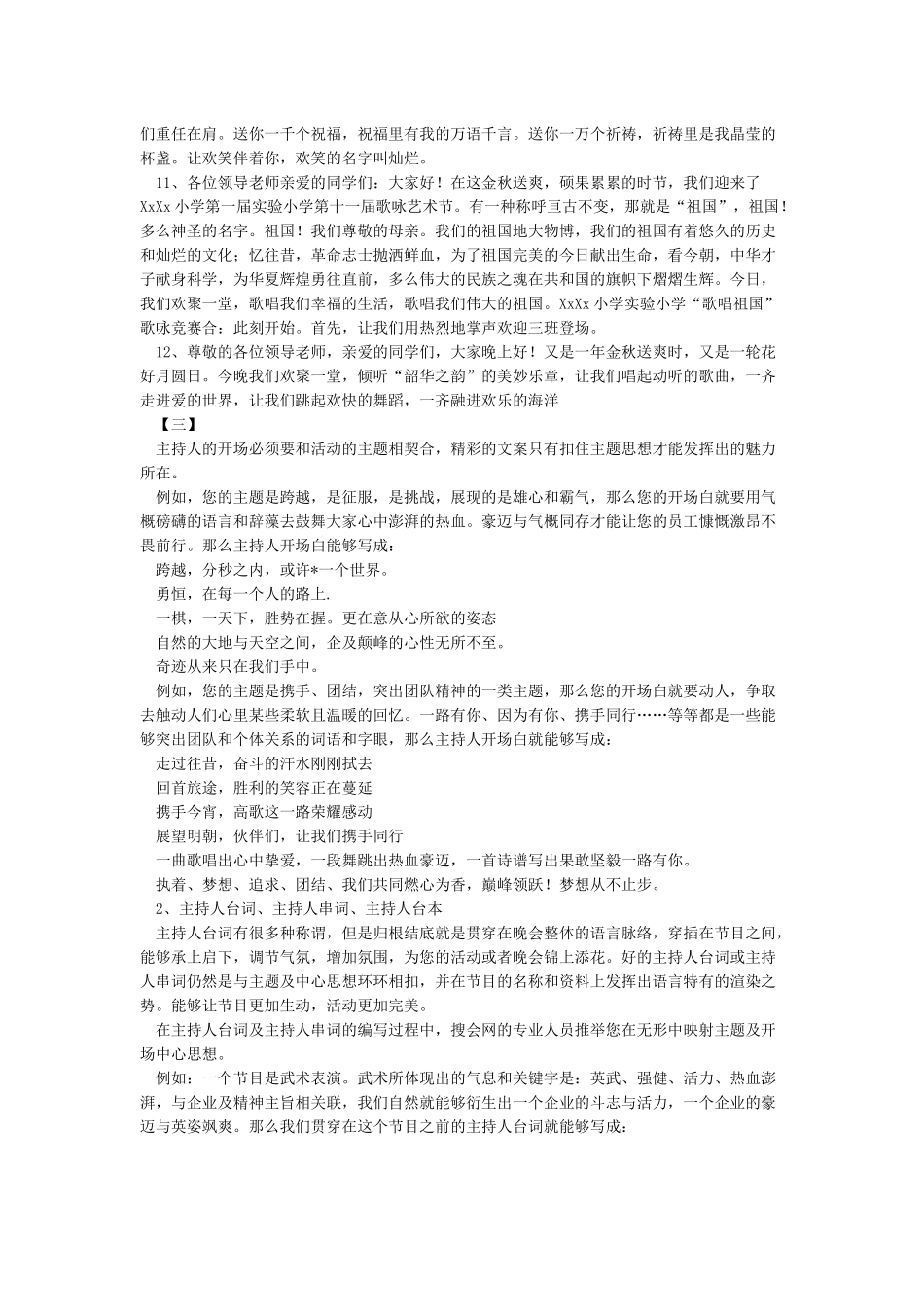 六月主持人开场白_第3页