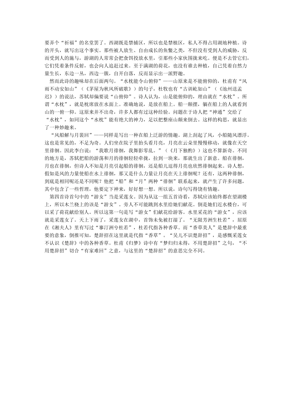 六月二十七日望湖楼醉书写作背景及大意_第3页