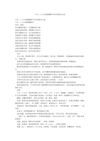 六月二十七日望湖楼醉书写作背景及大意