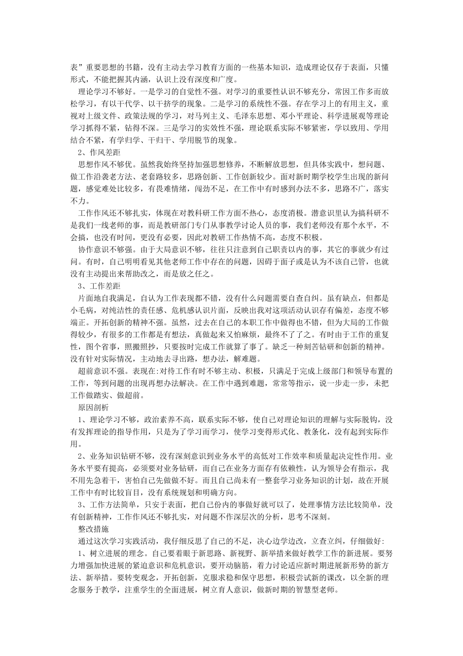 六查六看自查报告(多篇范文)_第3页