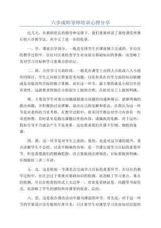 六步成师导师培训心得分享