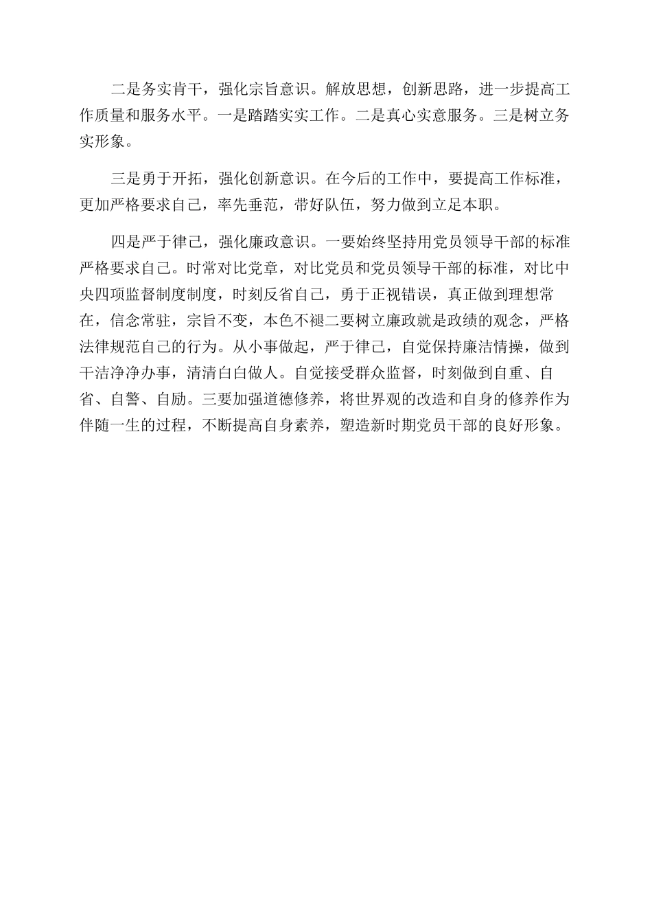 六查六看自查报告范文_第2页