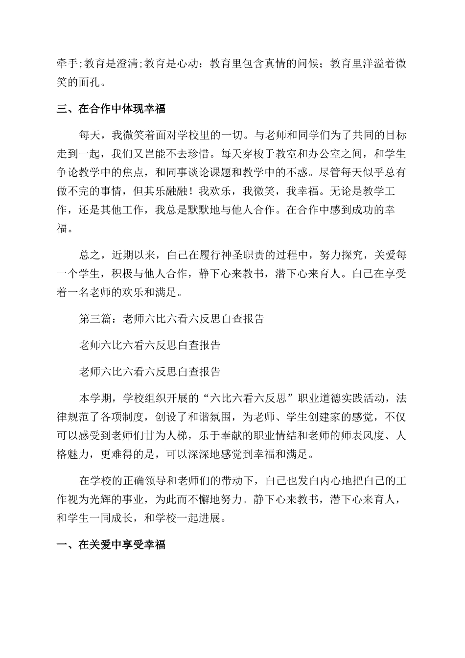 六比六看自查报告范文_第3页