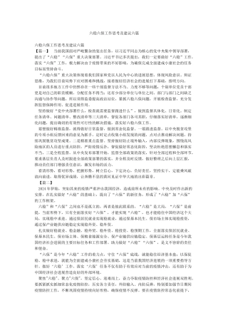 六稳六保工作思考及建议六篇