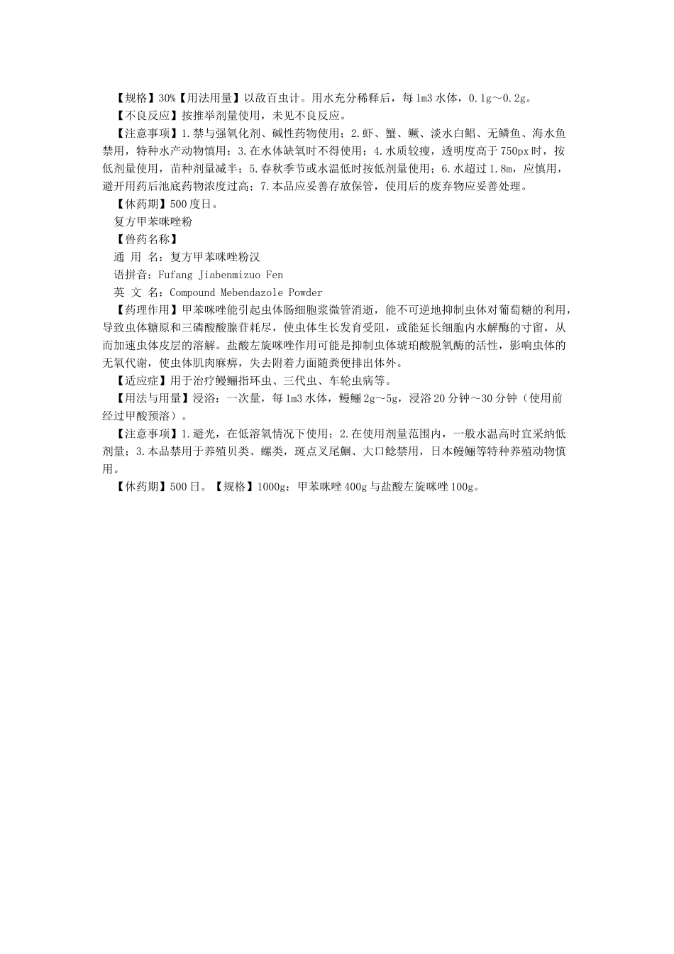 六种驱杀蠕虫药物介绍_第3页