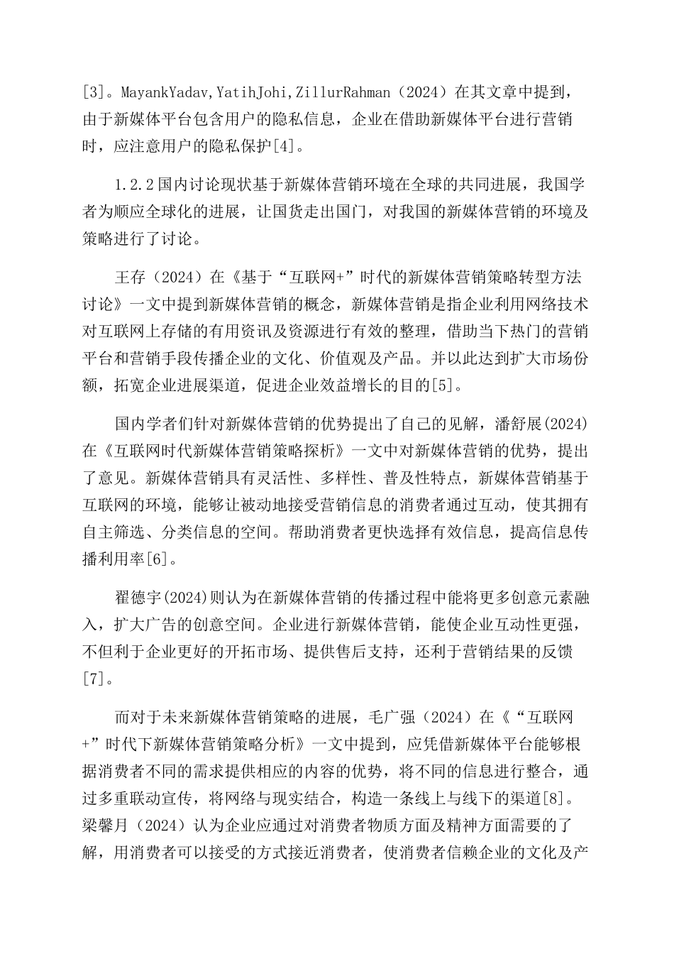 六神花露水新媒体营销策略分析_第2页
