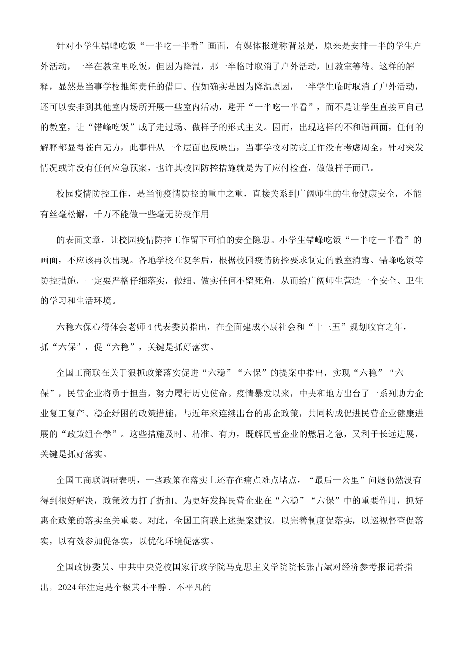 六稳六保心得体会教师_第3页