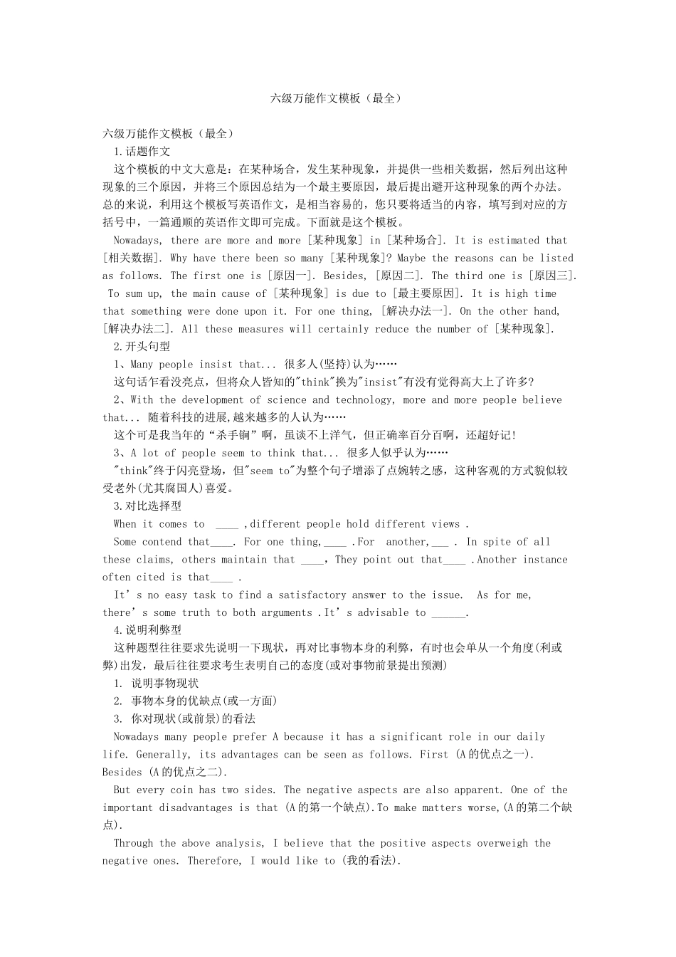 六级万能作文模板_第1页