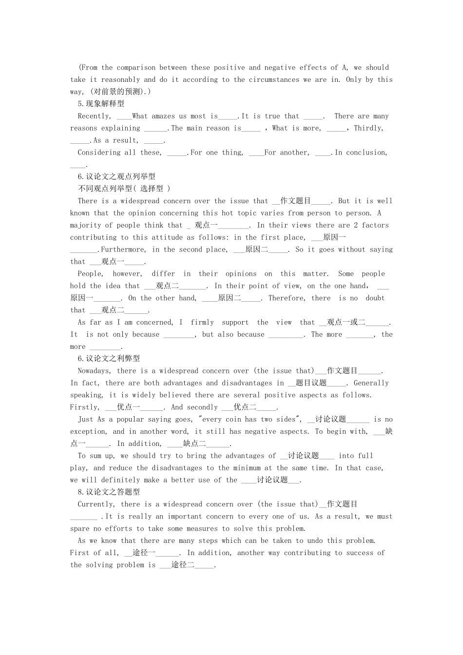 六级万能作文模板_第2页