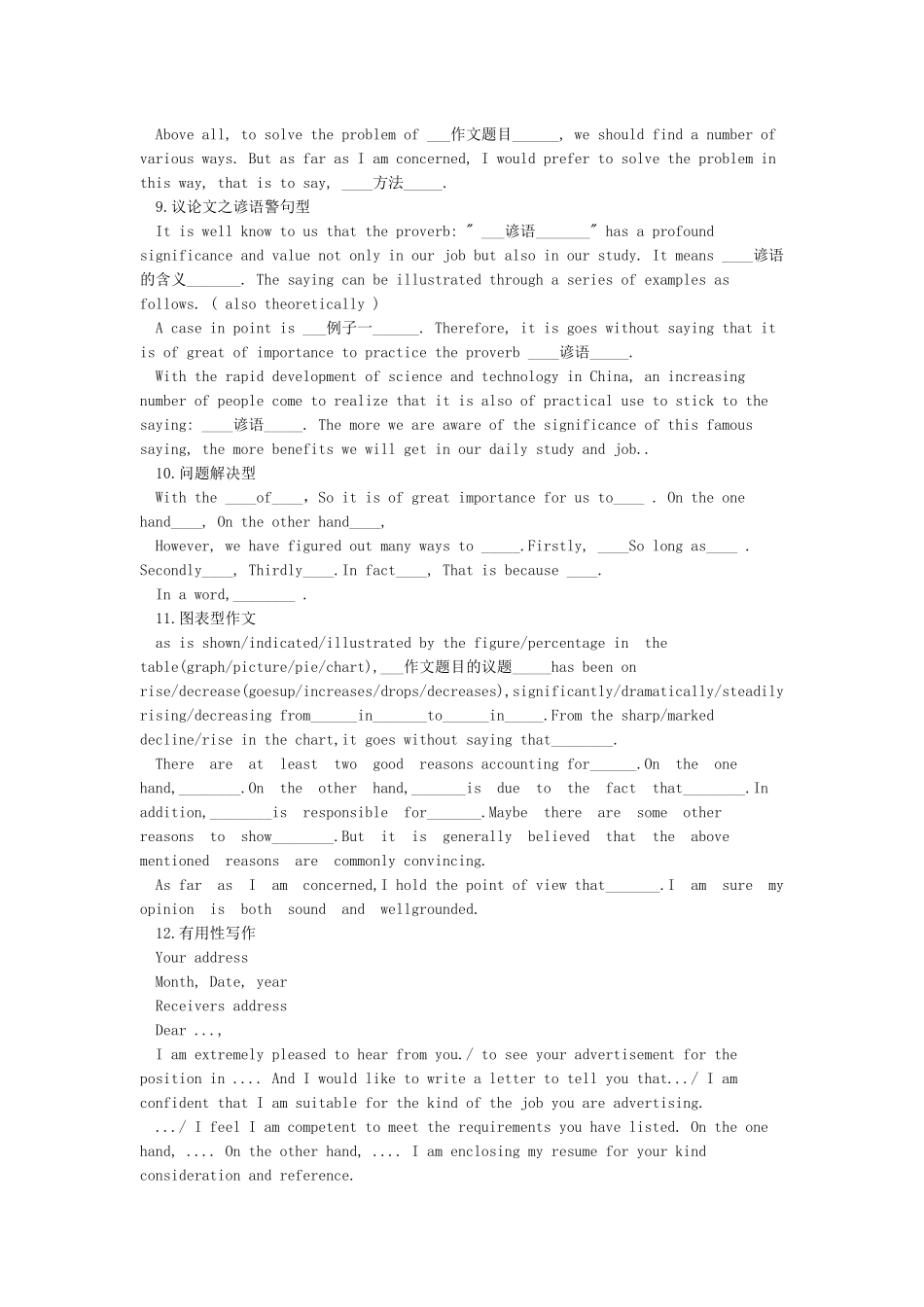 六级万能作文模板_第3页