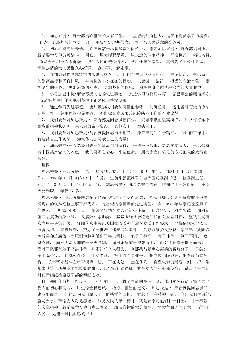 六篇学习加思来提麻合苏提先进事迹心得_第3页