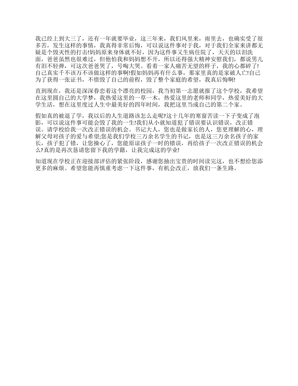 六级作弊检讨书_第2页