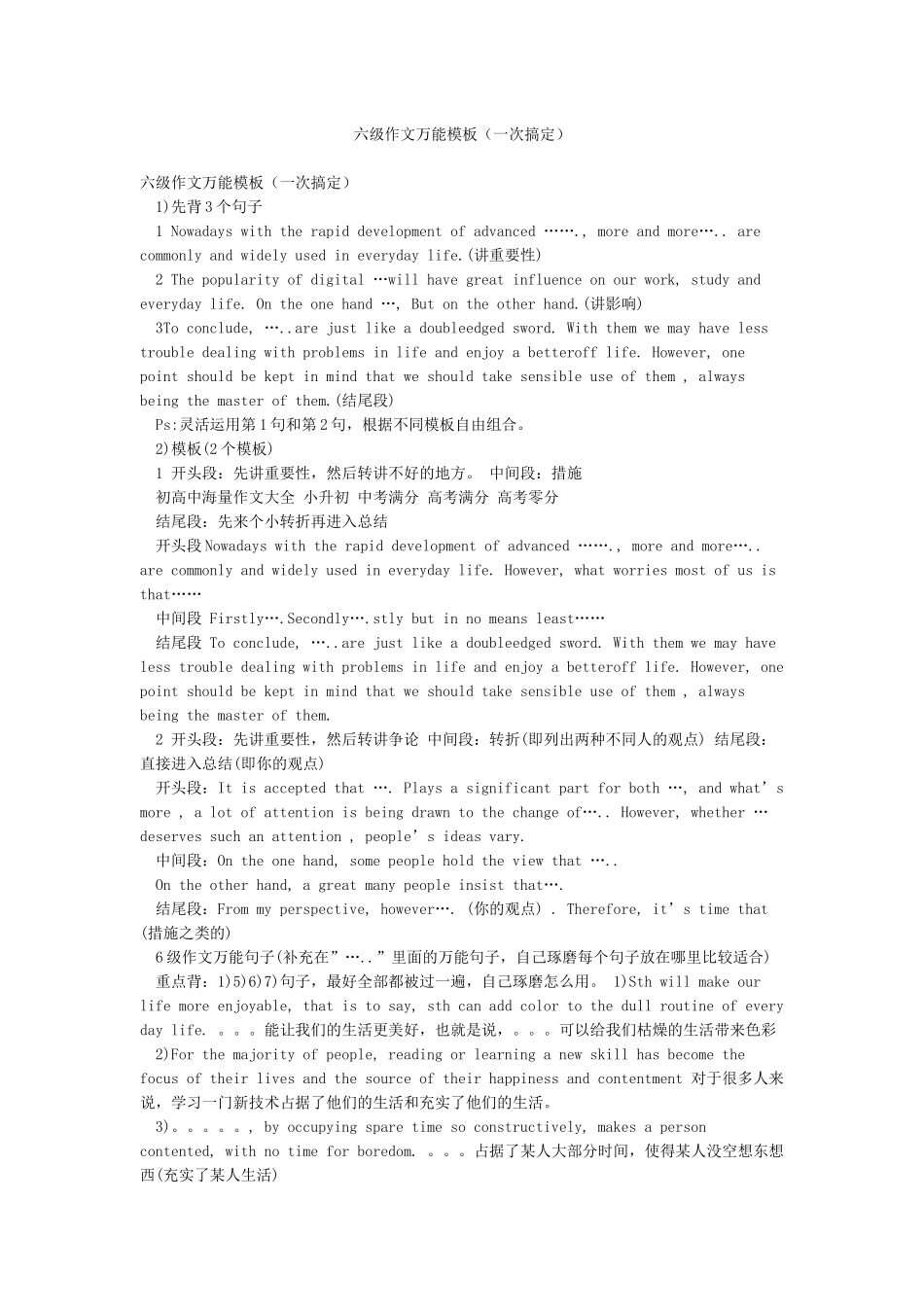 六级作文万能模板(一次搞定)_第1页