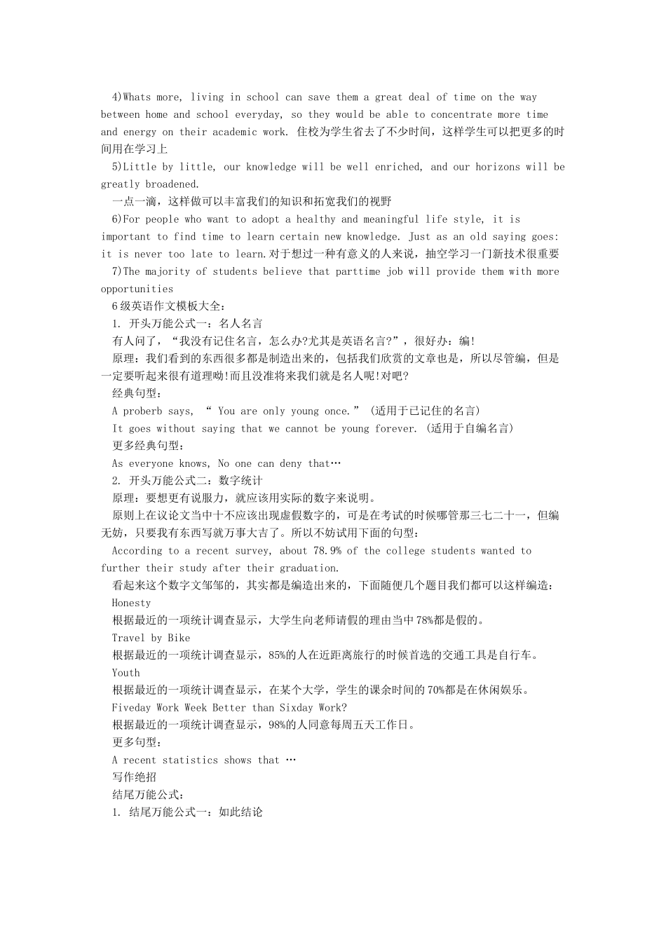 六级作文万能模板(一次搞定)_第2页