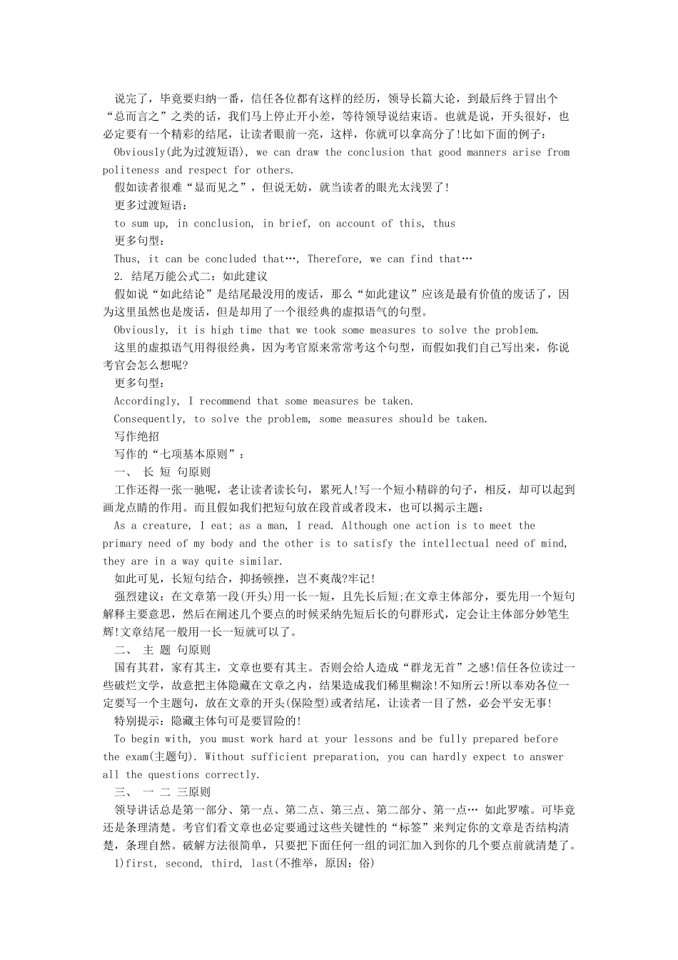 六级作文万能模板(一次搞定)_第3页