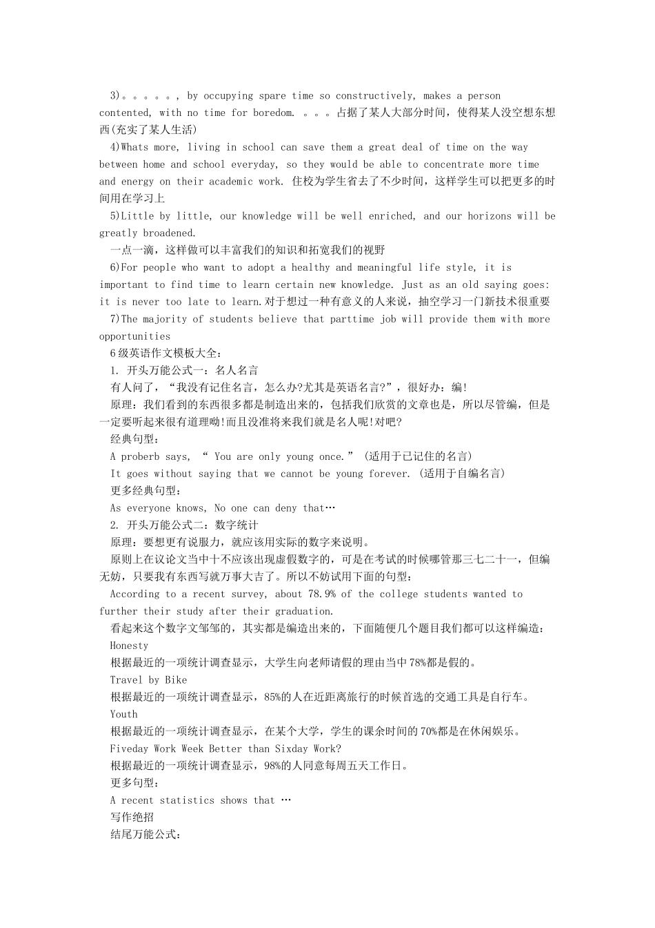 六级作文万能模板_第2页