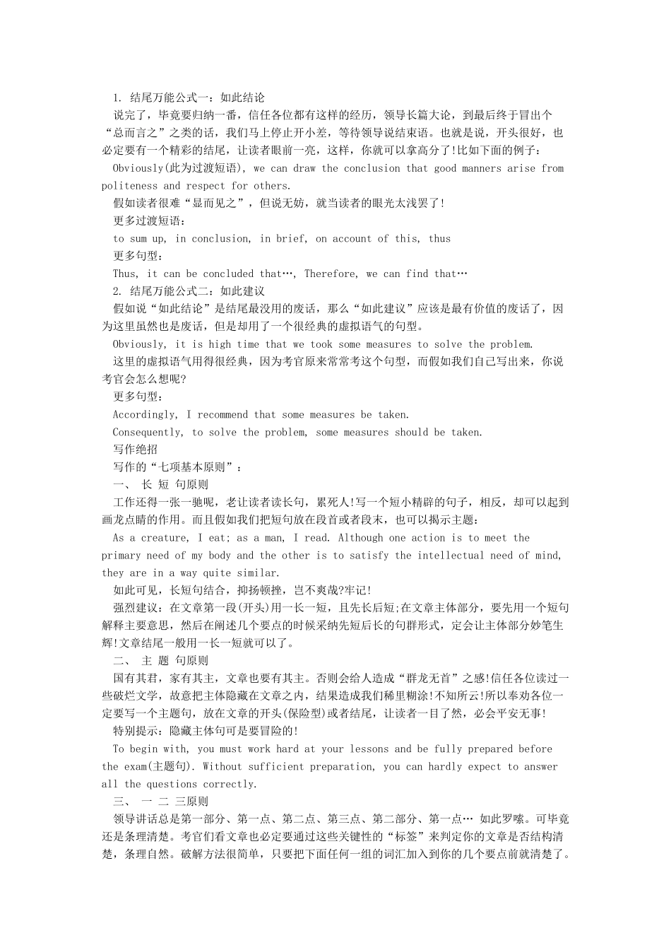 六级作文万能模板_第3页