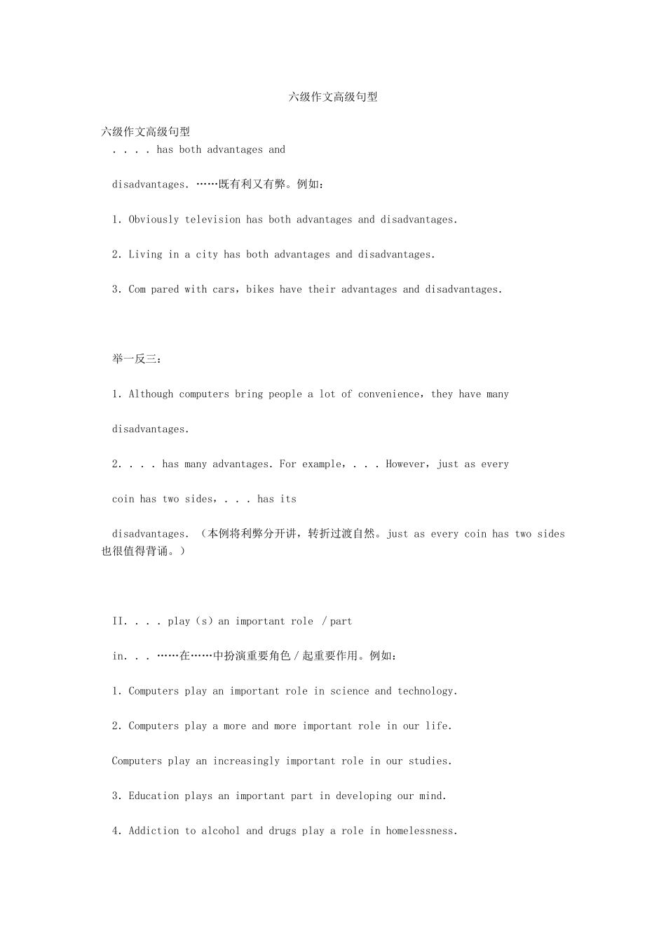 六级作文高级句型_第1页