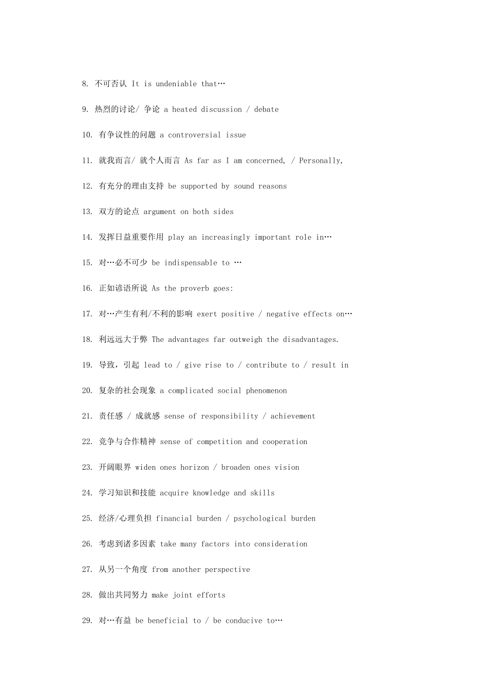 六级作文高级句型_第3页
