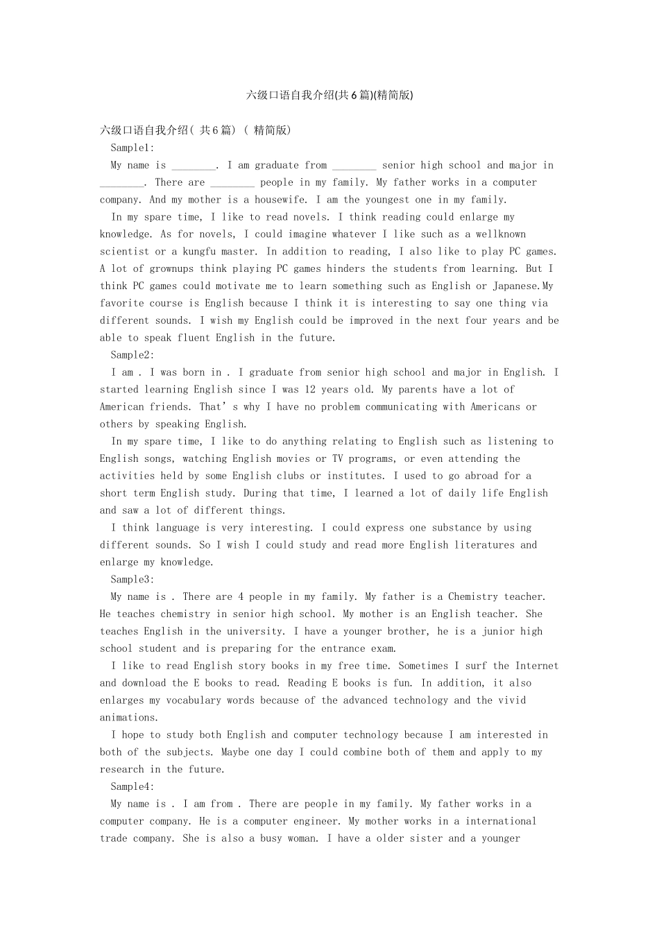 六级口语自我介绍(精简版)_第1页